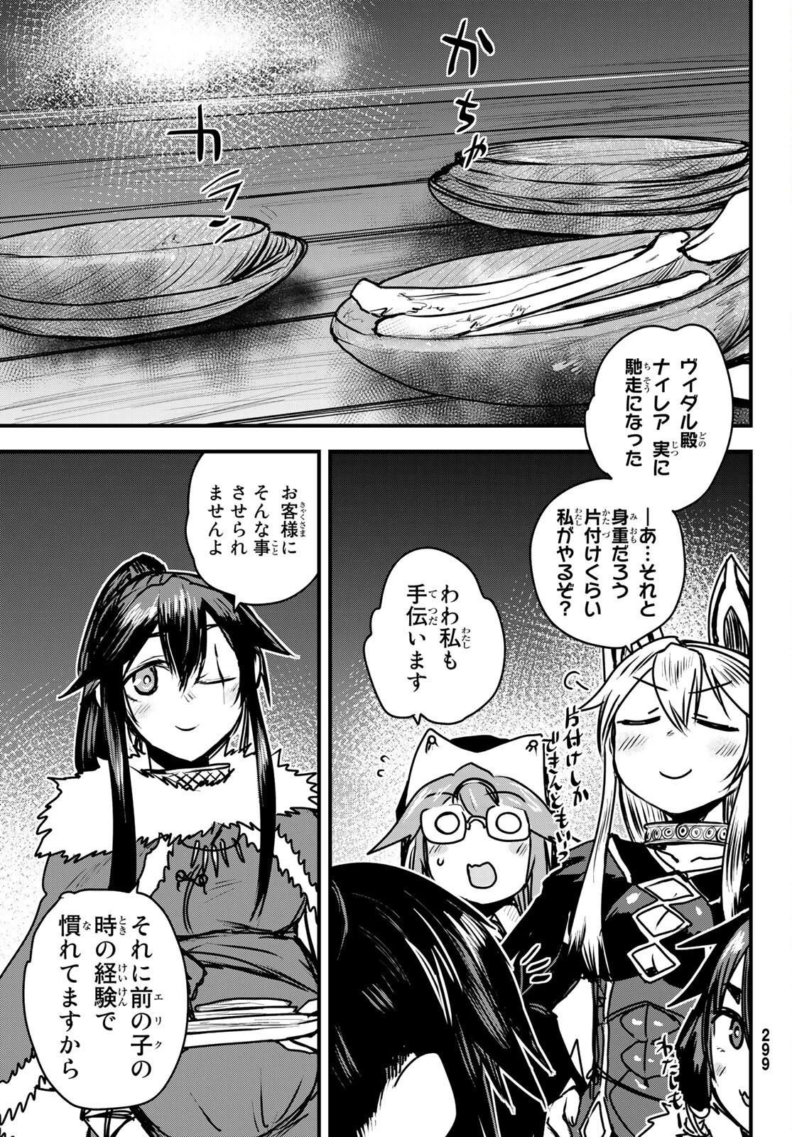 姫騎士は蛮族の嫁 第23話 - 33