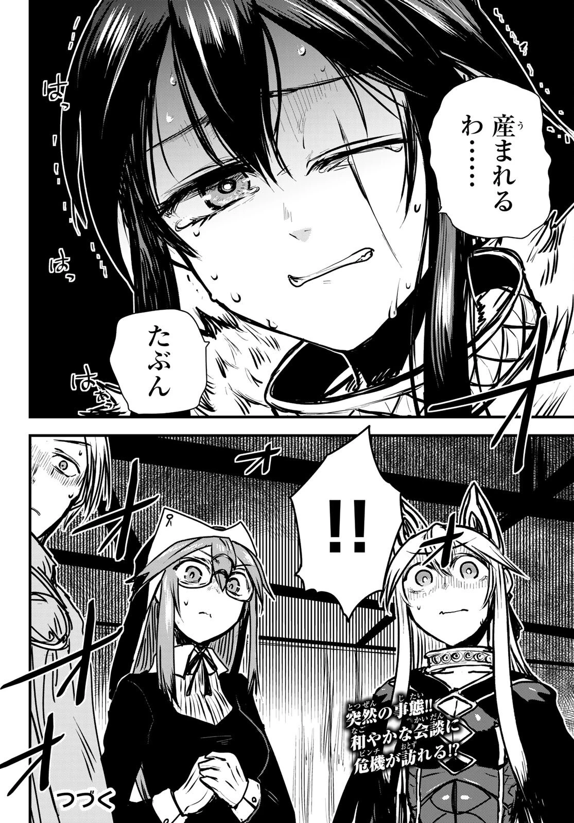 姫騎士は蛮族の嫁 第23話 - 36