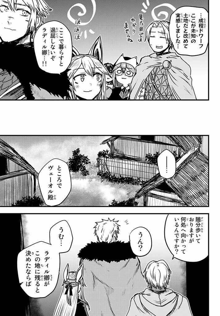 姫騎士は蛮族の嫁 第23.5話 - 1