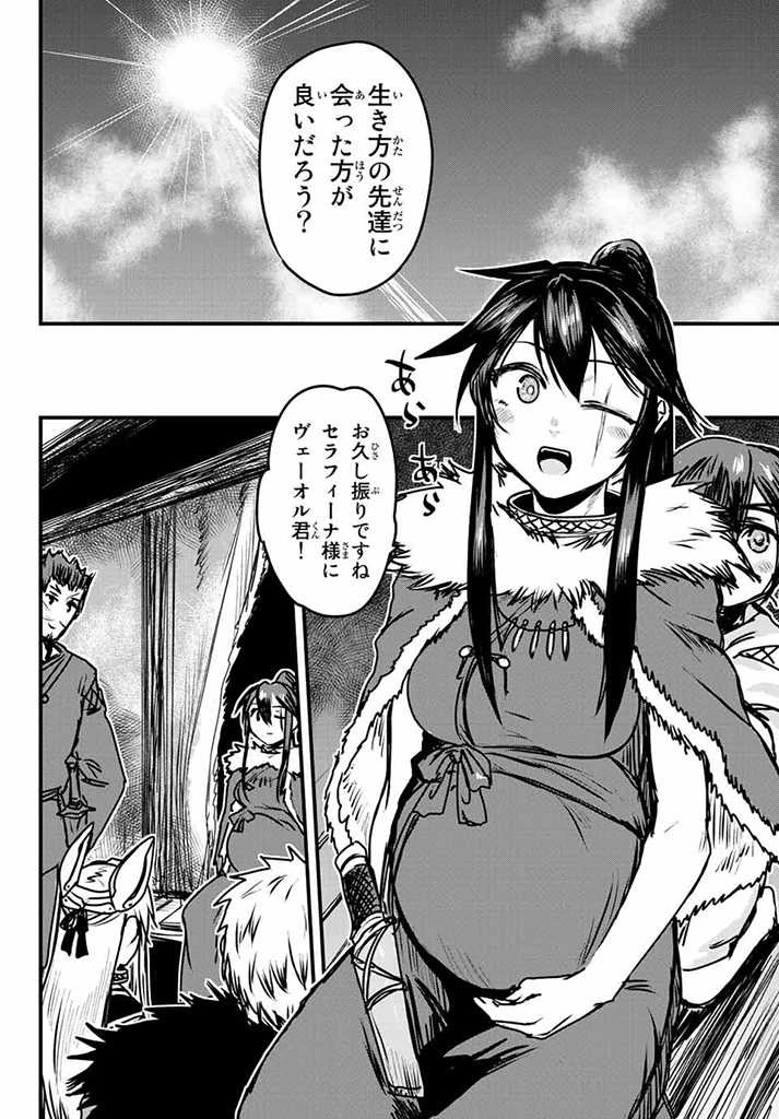姫騎士は蛮族の嫁 第23.5話 - 2