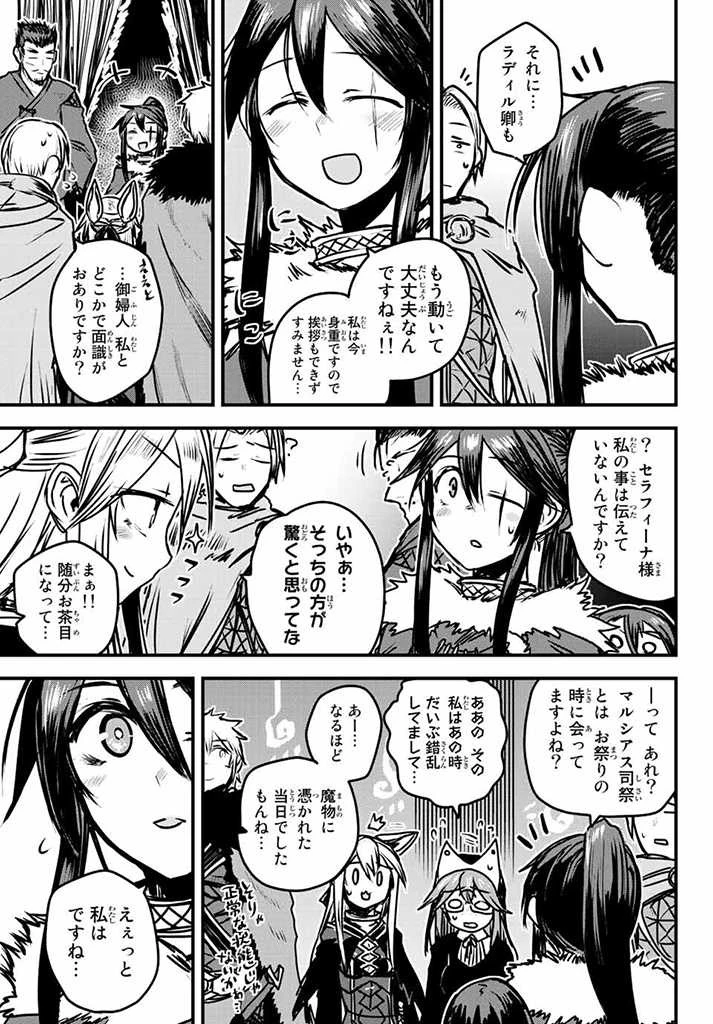 姫騎士は蛮族の嫁 第23.5話 - 3