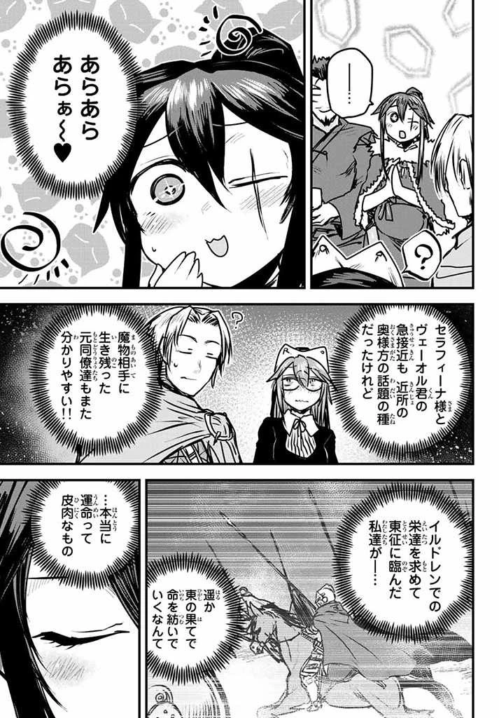 姫騎士は蛮族の嫁 第23.5話 - 9