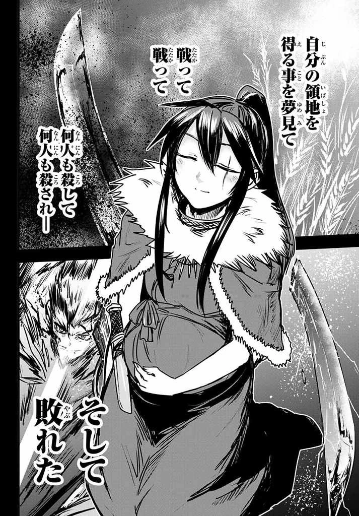 姫騎士は蛮族の嫁 第23.5話 - 10