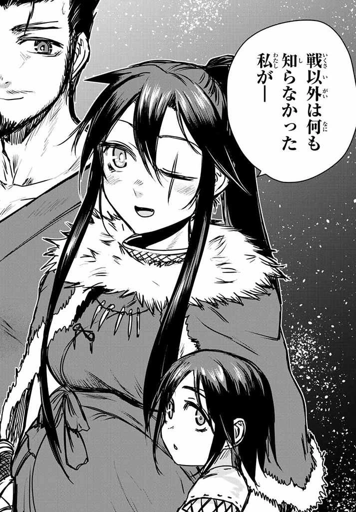 姫騎士は蛮族の嫁 第23.5話 - 12