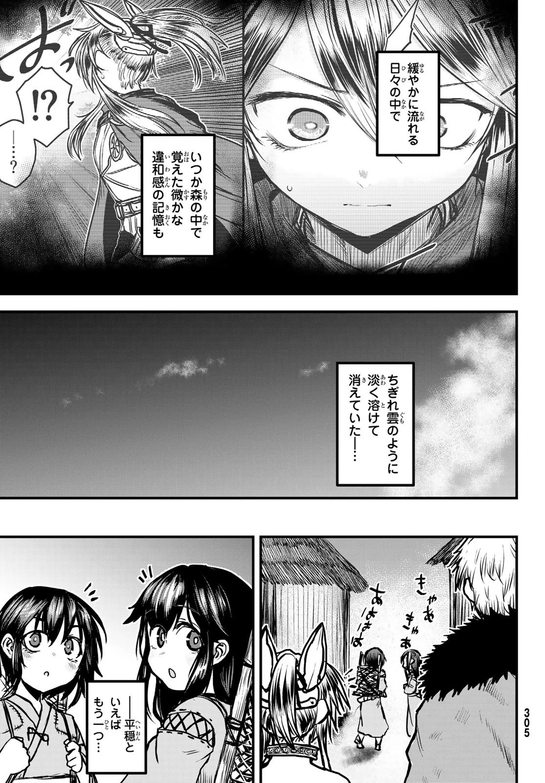 姫騎士は蛮族の嫁 第30話 - 3