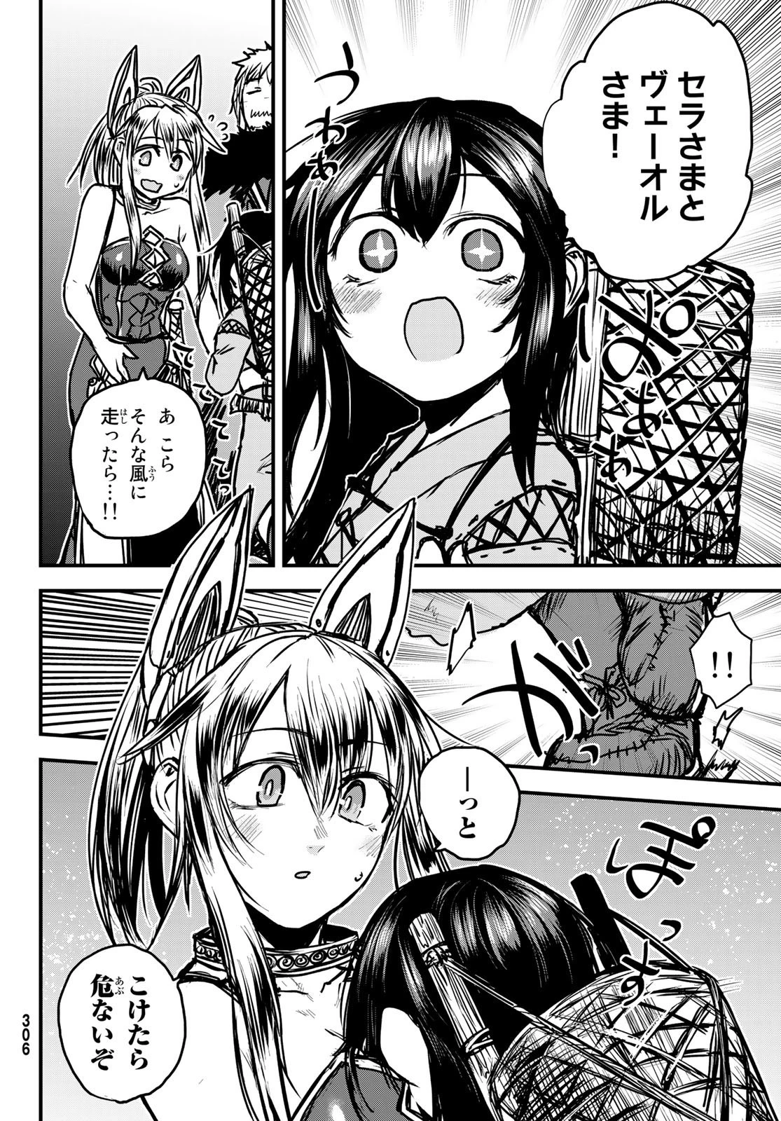 姫騎士は蛮族の嫁 第30話 - 4