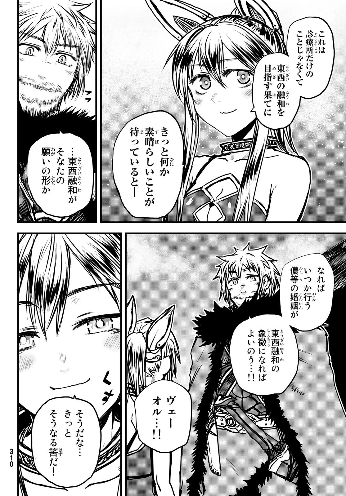 姫騎士は蛮族の嫁 第30話 - 8