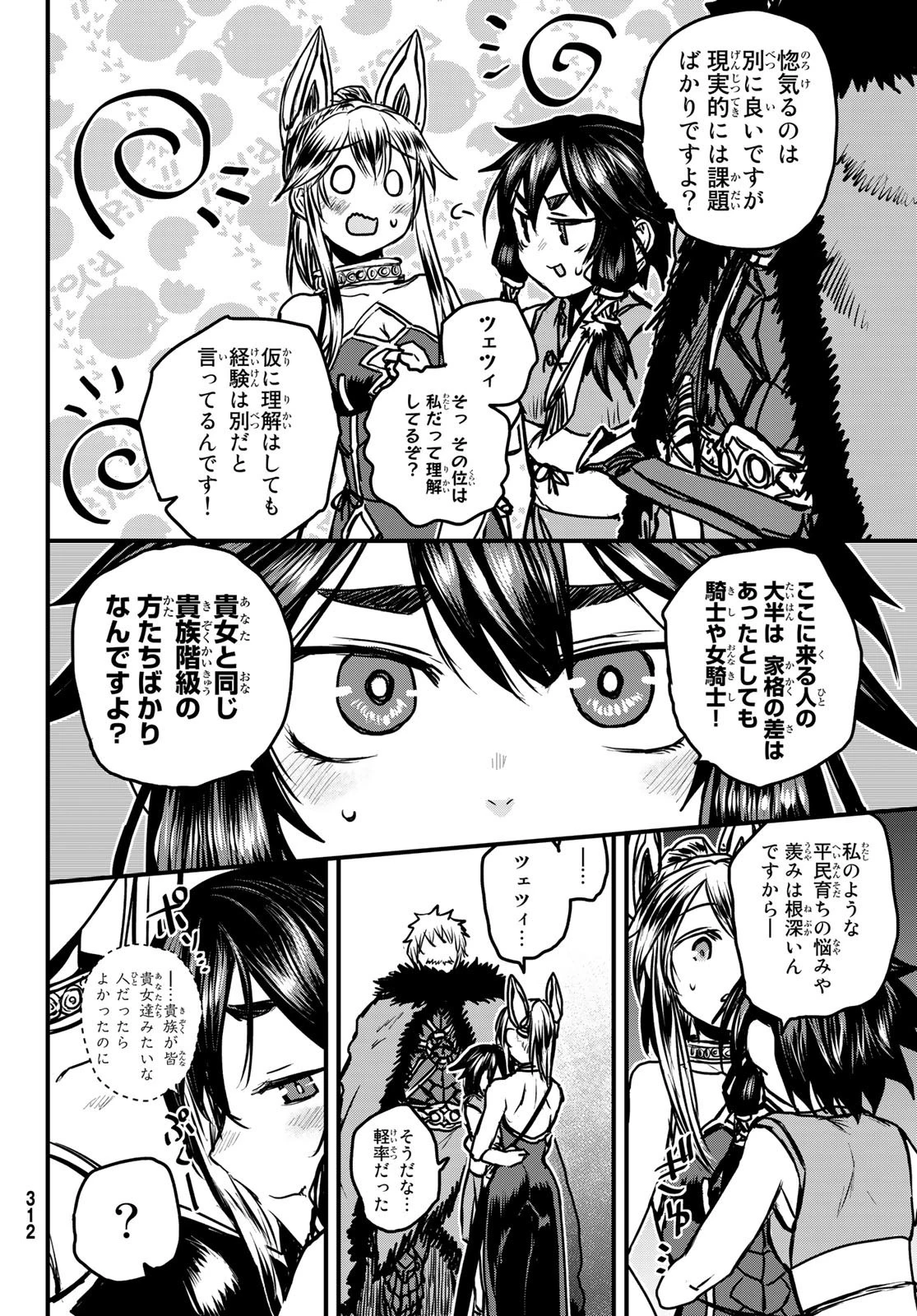 姫騎士は蛮族の嫁 第30話 - 10