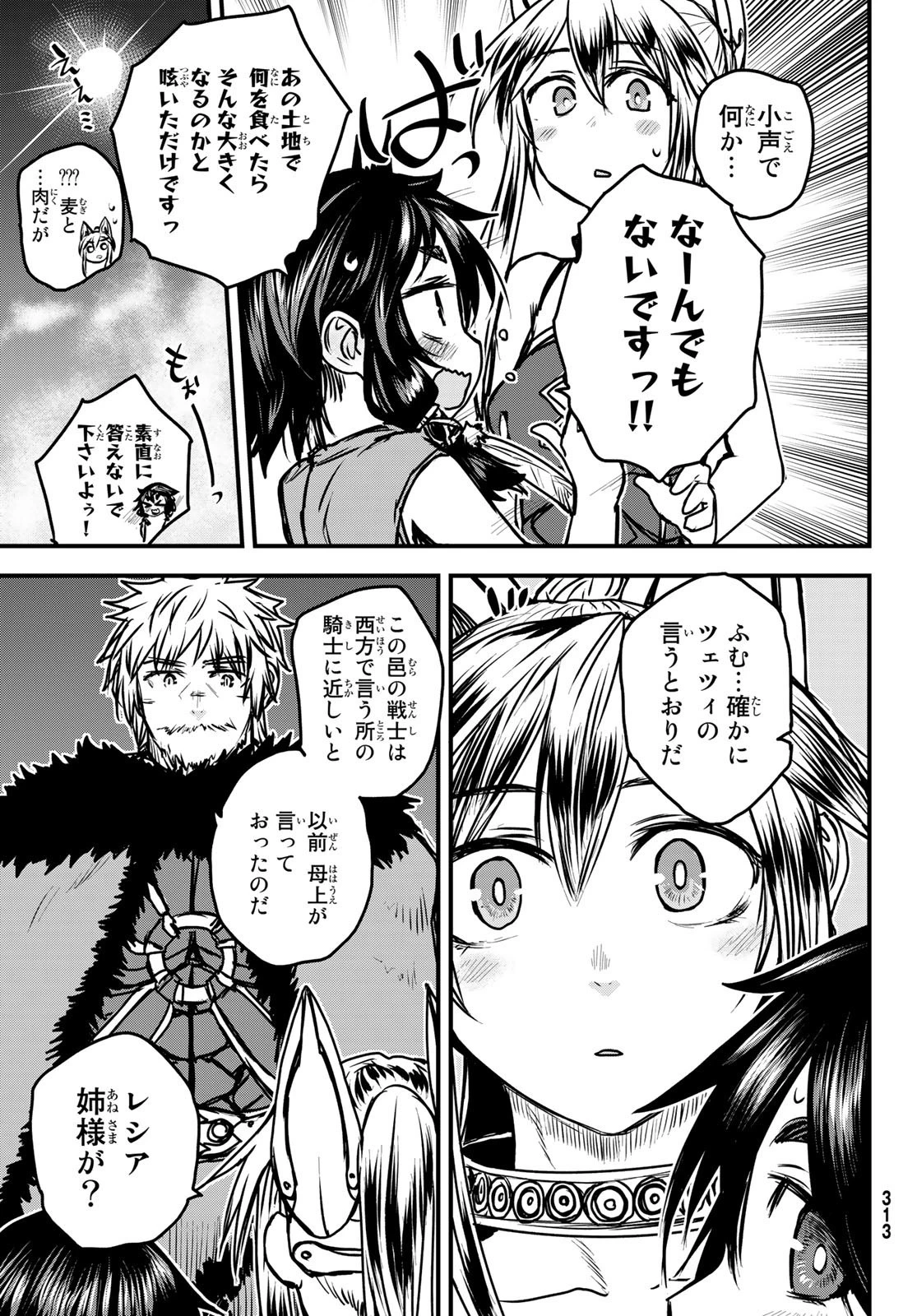 姫騎士は蛮族の嫁 第30話 - 11