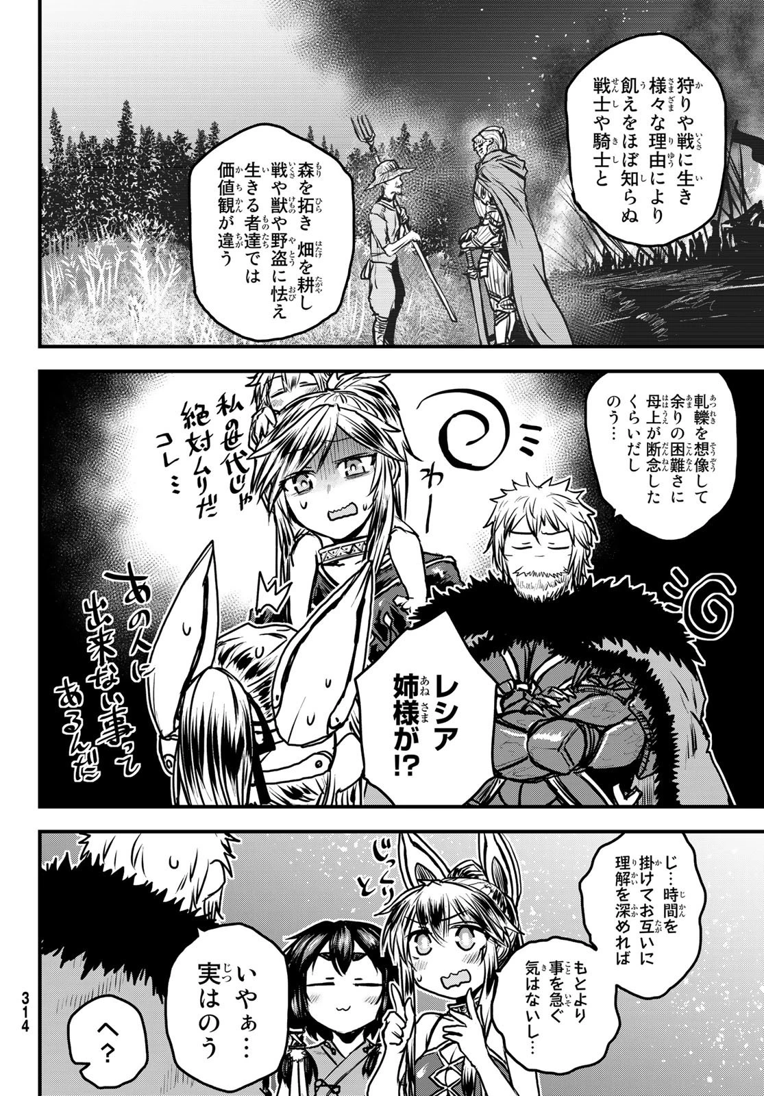 姫騎士は蛮族の嫁 第30話 - 12