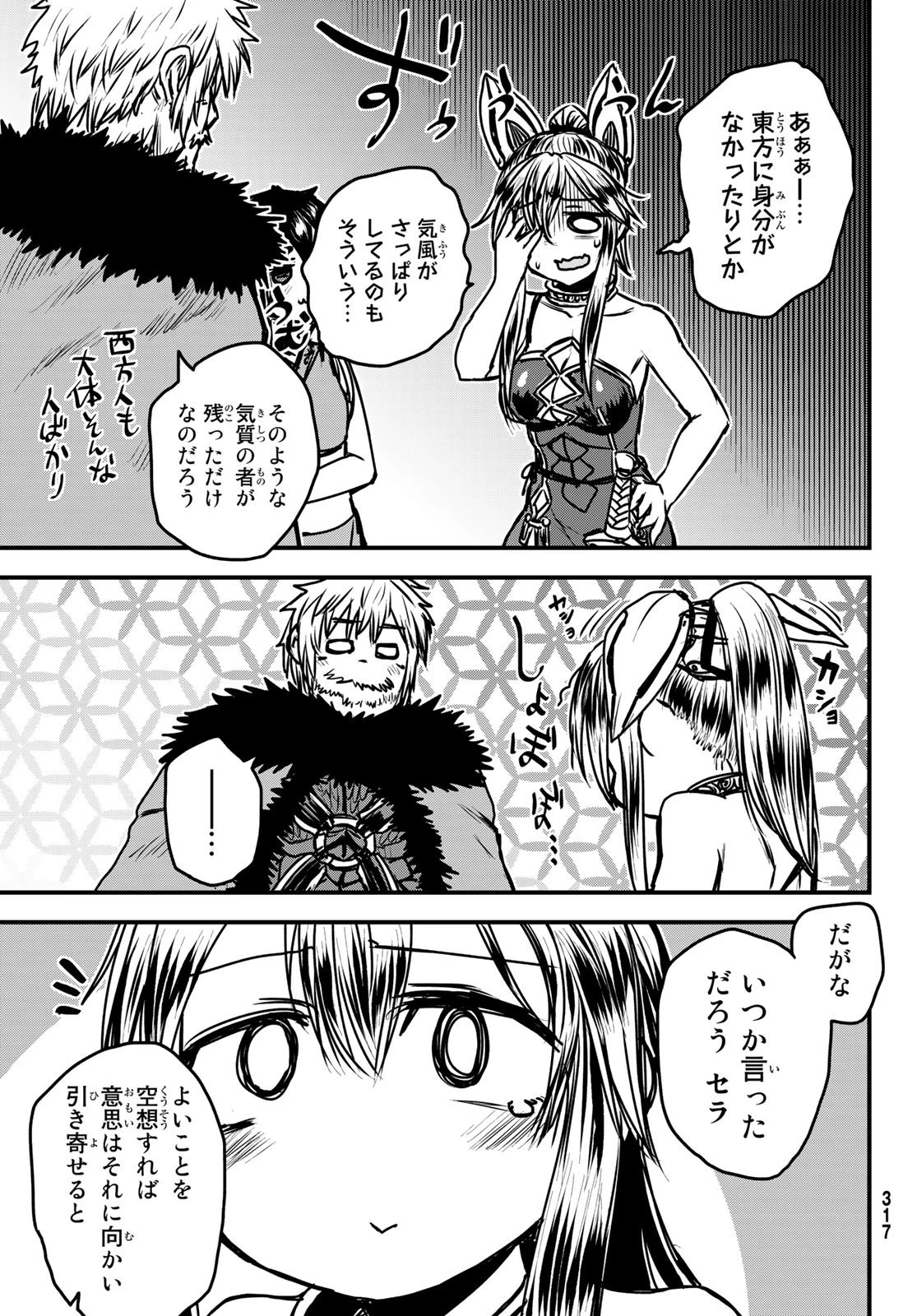 姫騎士は蛮族の嫁 第30話 - 15