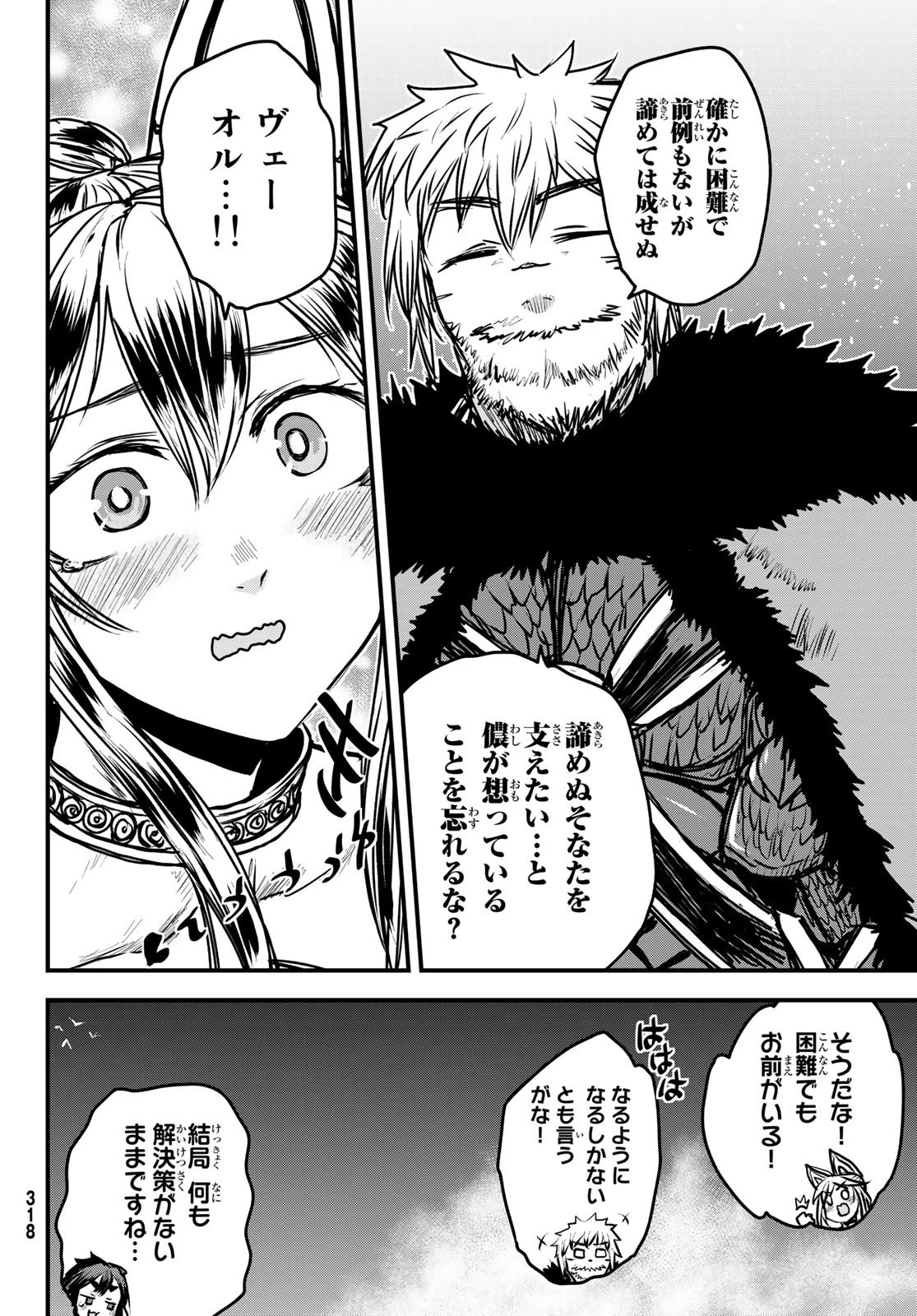 姫騎士は蛮族の嫁 第30話 - 16