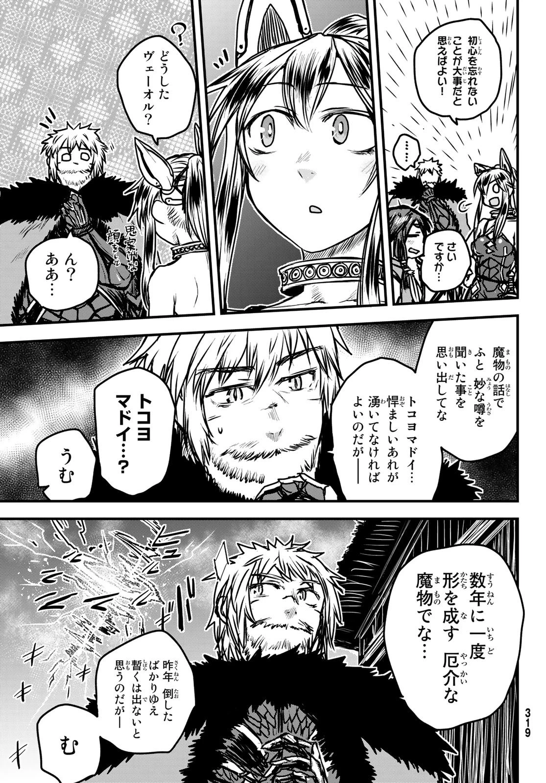 姫騎士は蛮族の嫁 第30話 - 17