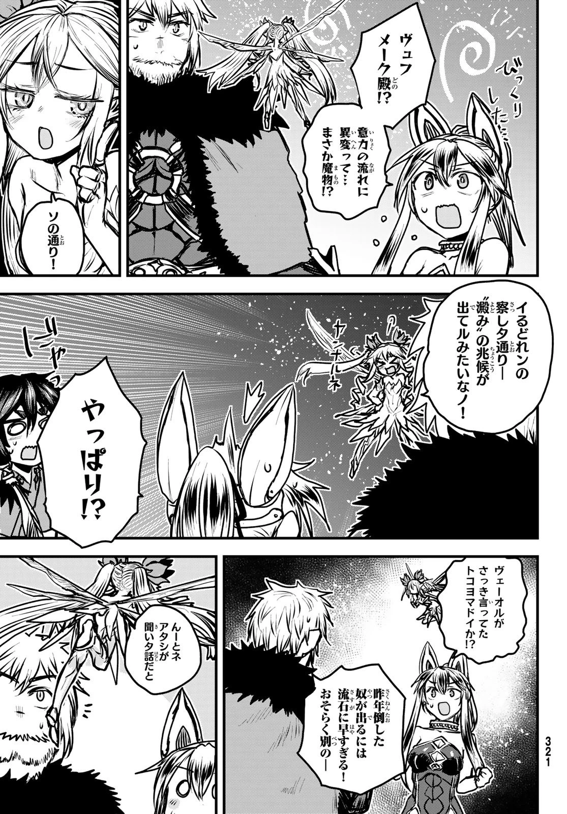 姫騎士は蛮族の嫁 第30話 - 19