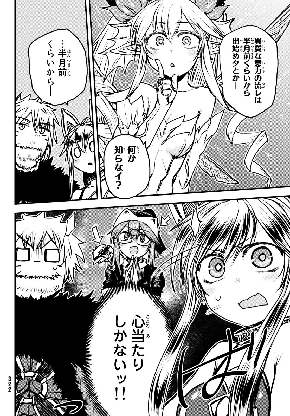 姫騎士は蛮族の嫁 第30話 - 20