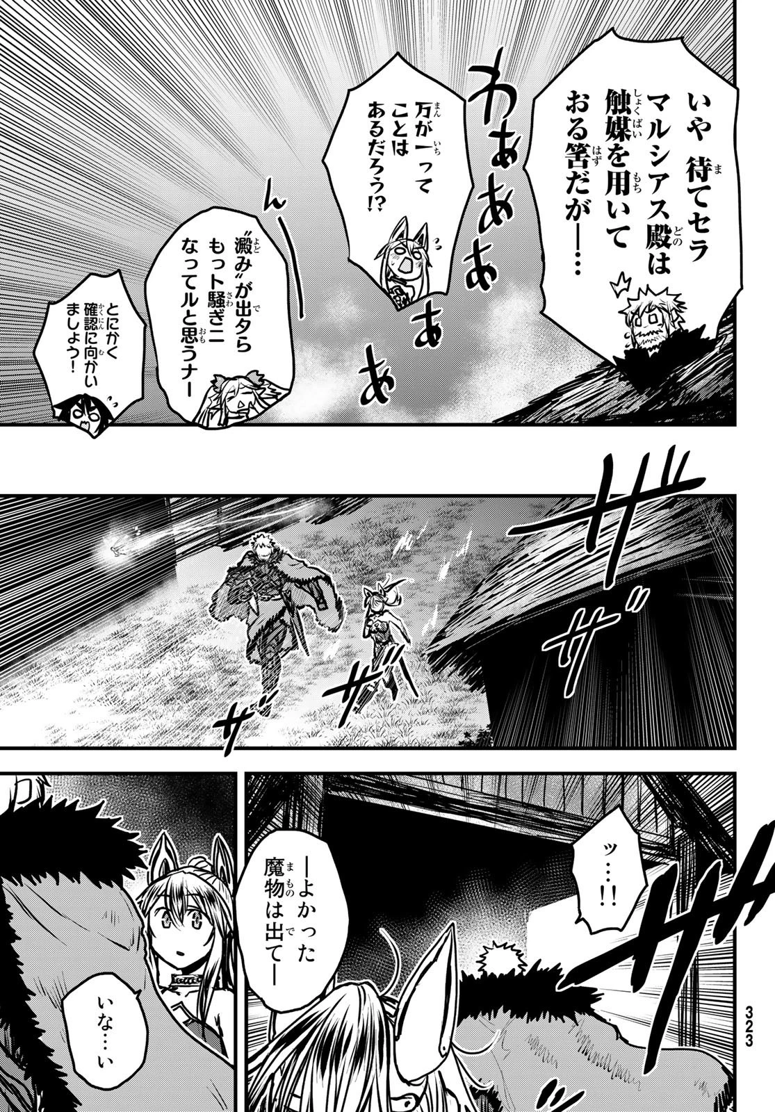 姫騎士は蛮族の嫁 第30話 - 21