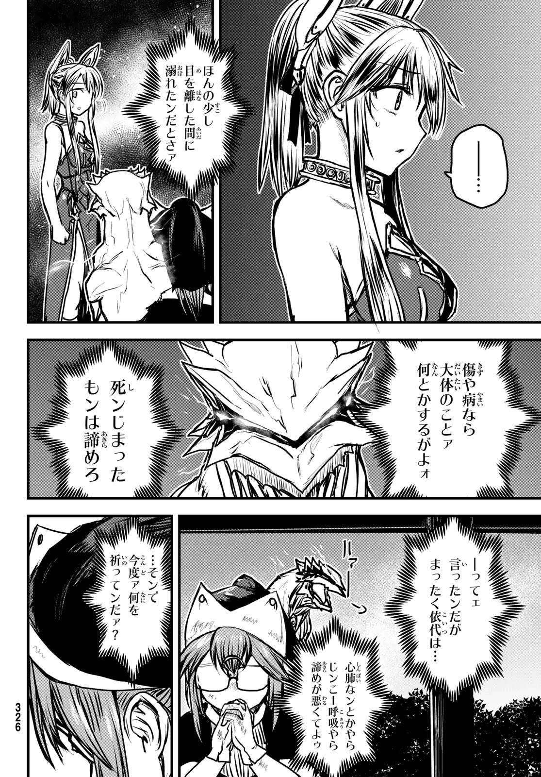 姫騎士は蛮族の嫁 第30話 - 24