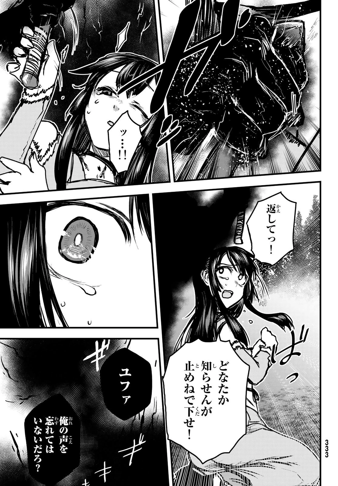 姫騎士は蛮族の嫁 第30話 - 31