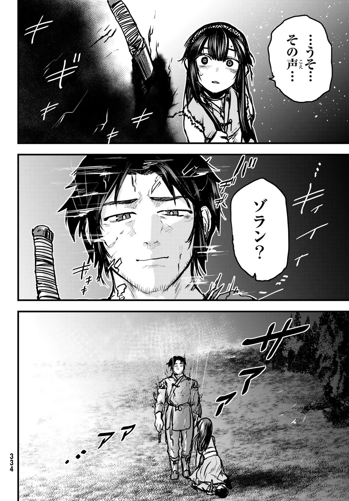 姫騎士は蛮族の嫁 第30話 - 32