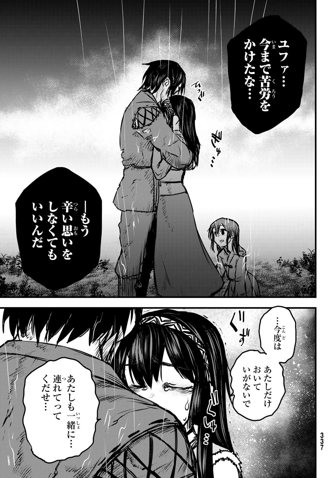 姫騎士は蛮族の嫁 第30話 - 35