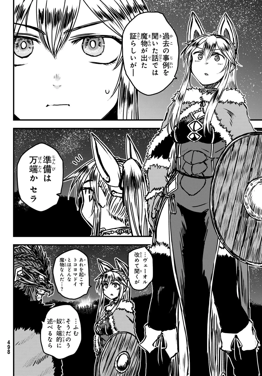 姫騎士は蛮族の嫁 第31話 - 5