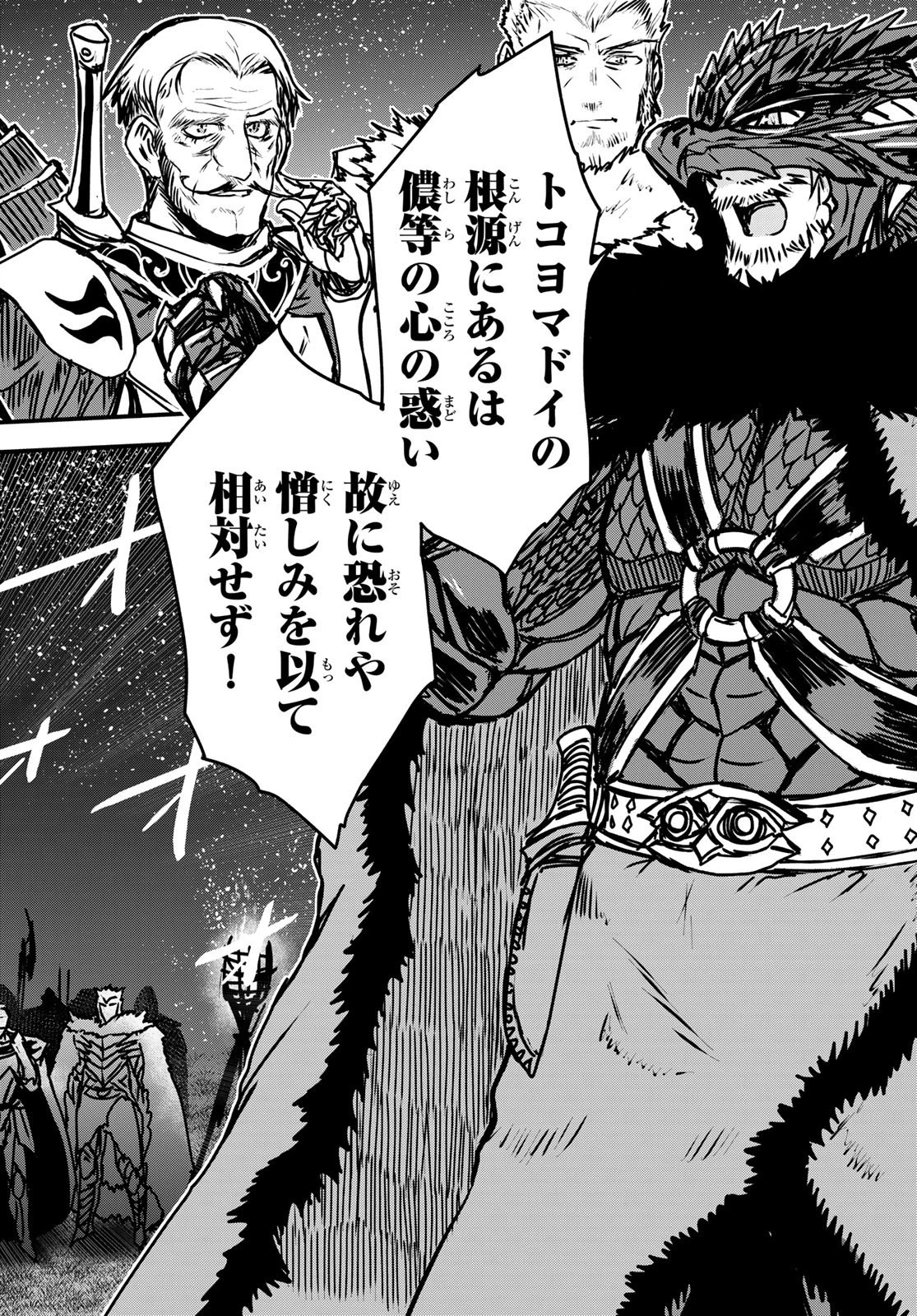 姫騎士は蛮族の嫁 第31話 - 7