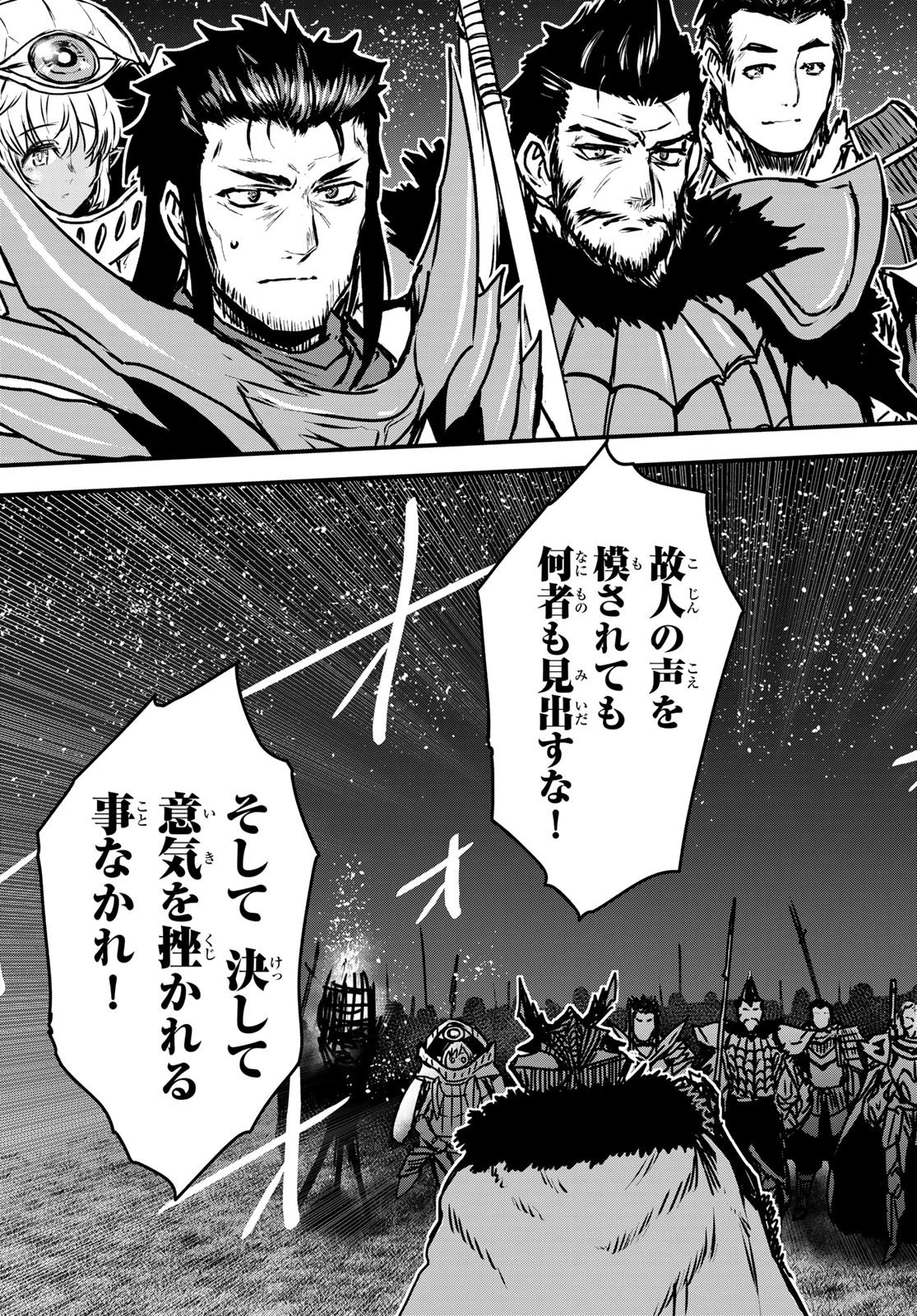 姫騎士は蛮族の嫁 第31話 - 8