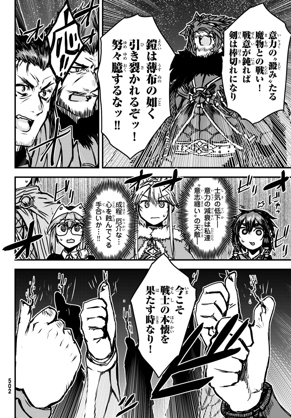 姫騎士は蛮族の嫁 第31話 - 9