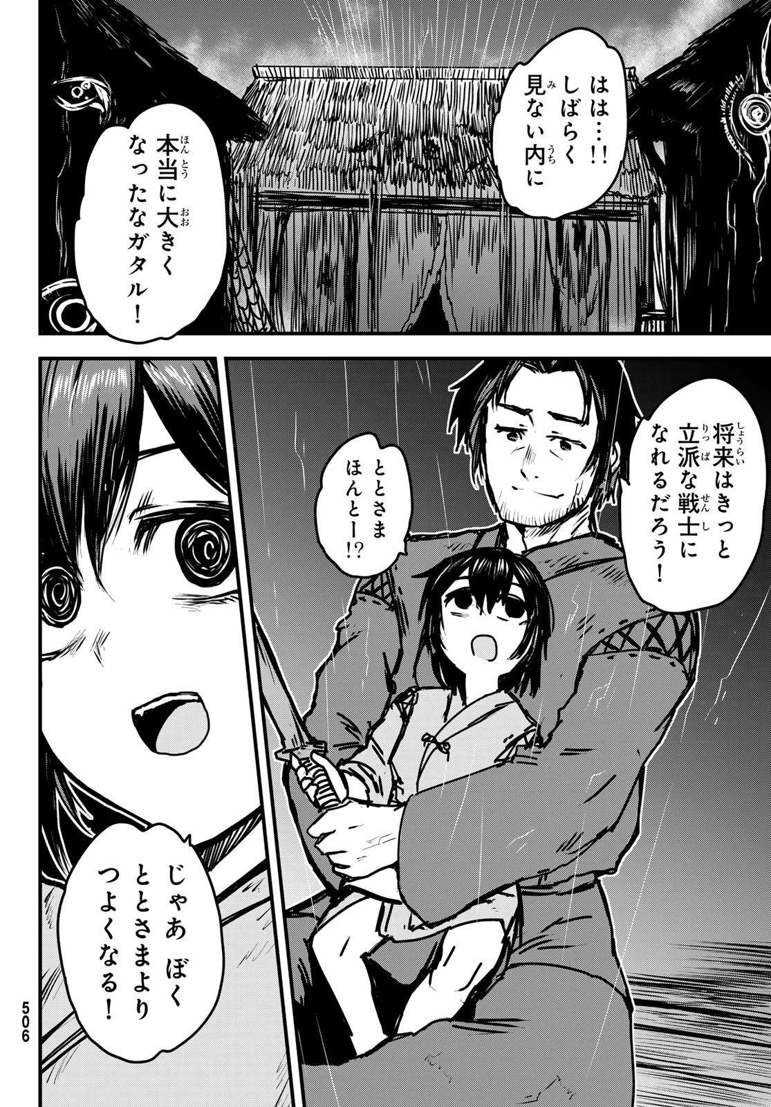 姫騎士は蛮族の嫁 第31話 - 13