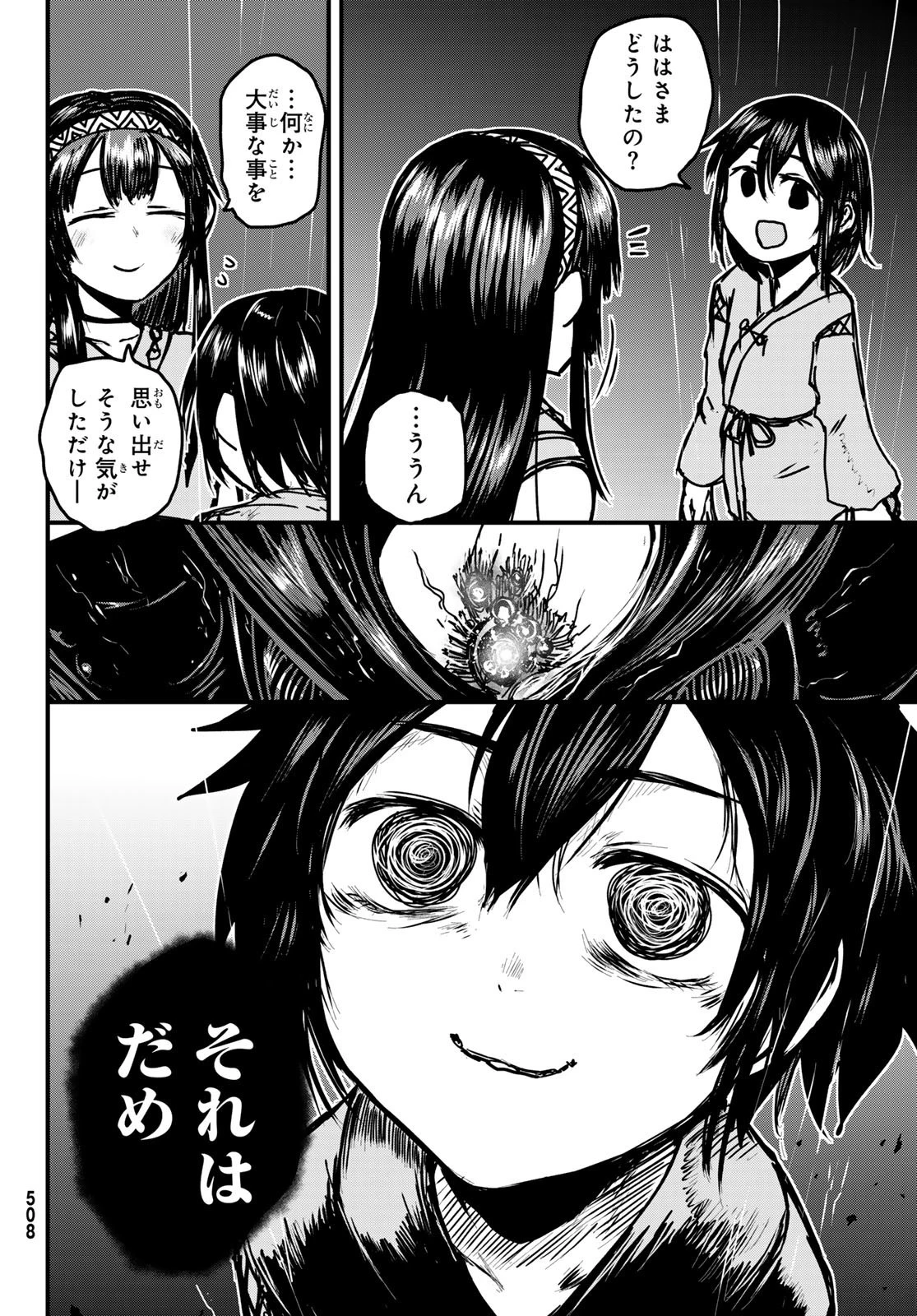 姫騎士は蛮族の嫁 第31話 - 15