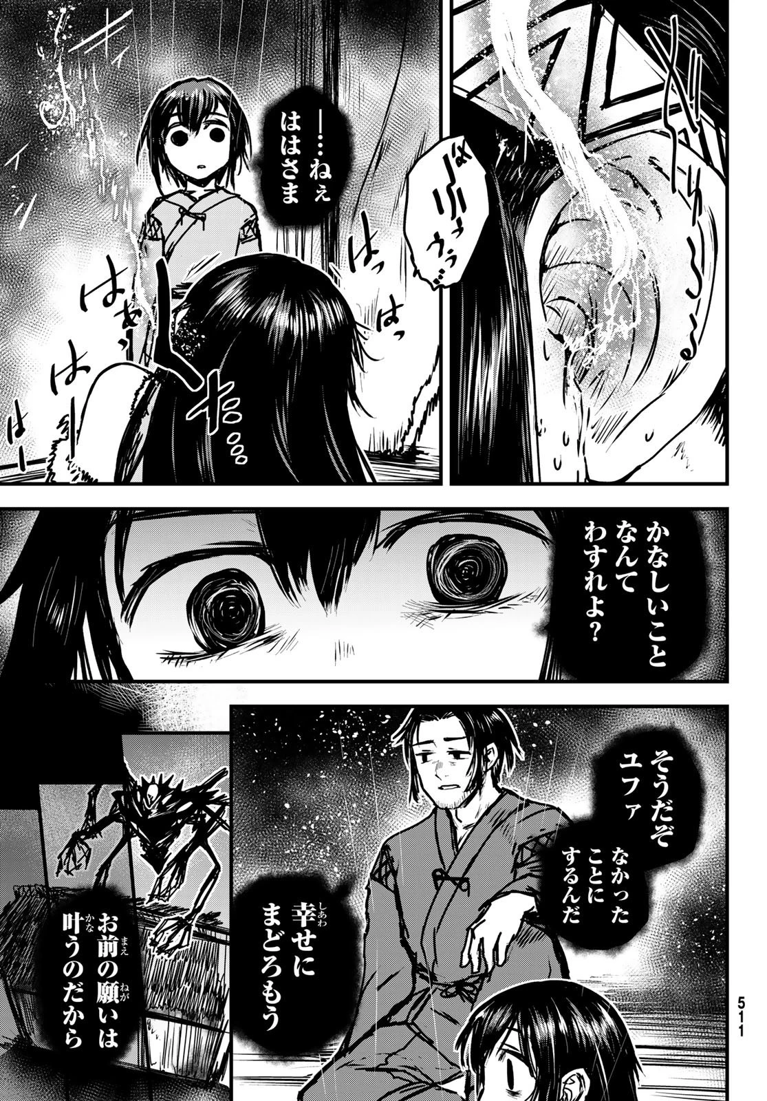 姫騎士は蛮族の嫁 第31話 - 18