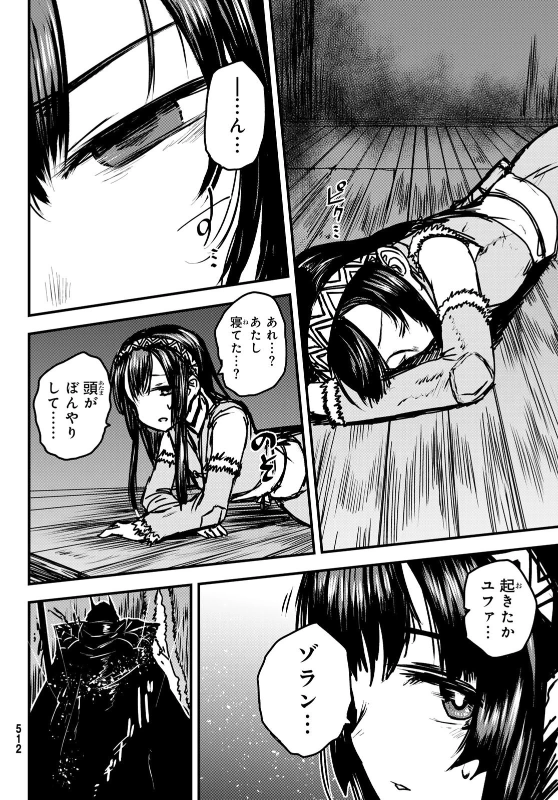 姫騎士は蛮族の嫁 第31話 - 19