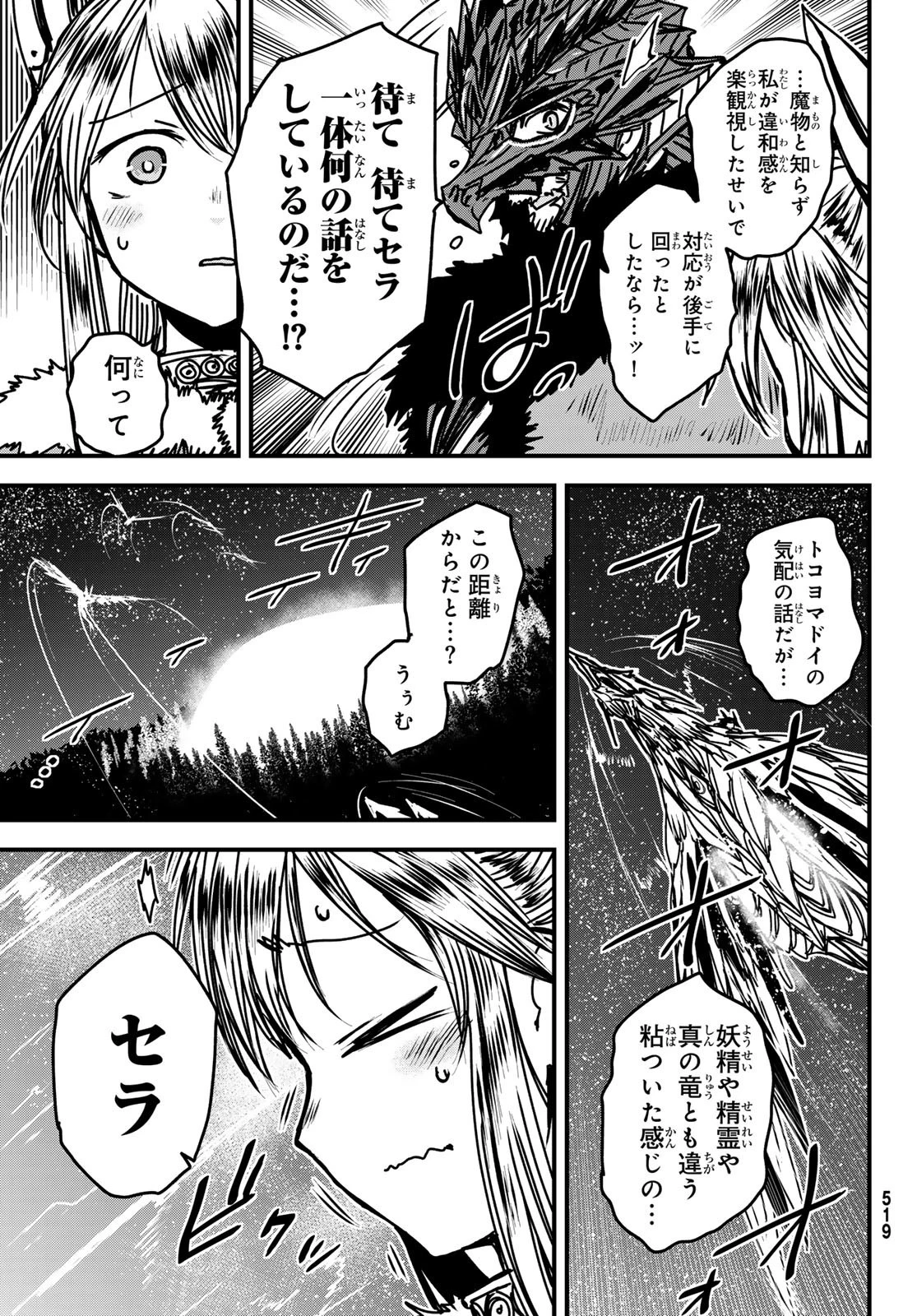 姫騎士は蛮族の嫁 第31話 - 26