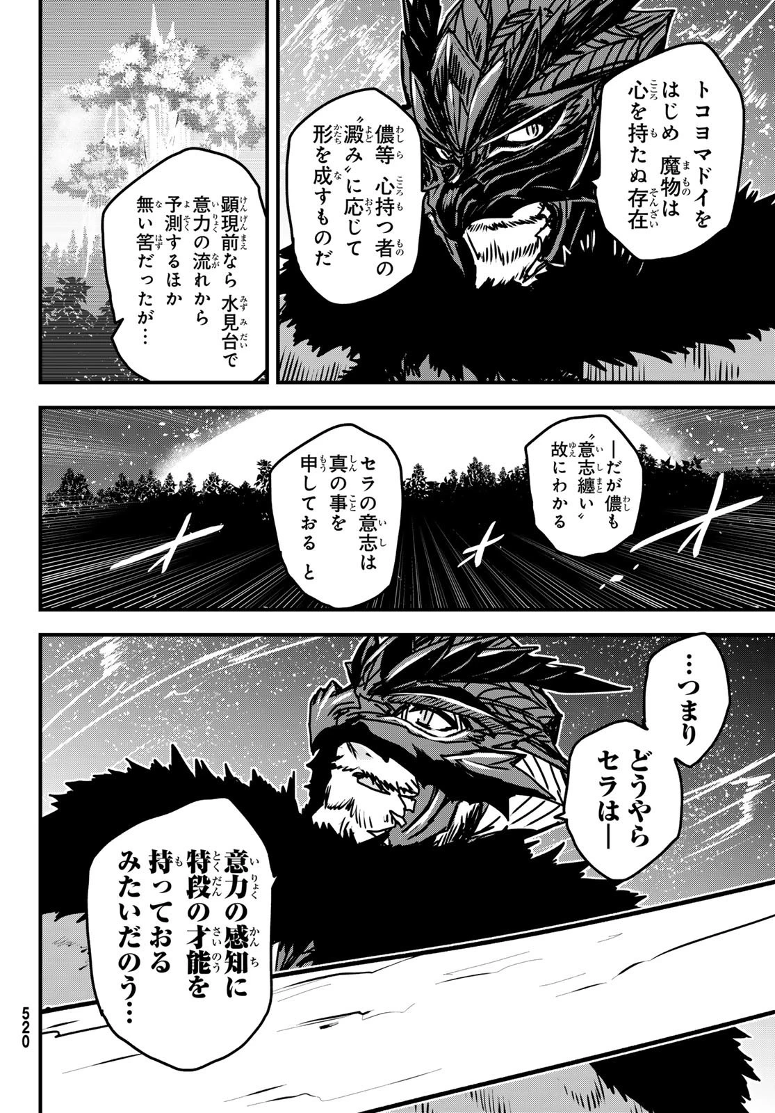 姫騎士は蛮族の嫁 第31話 - 27