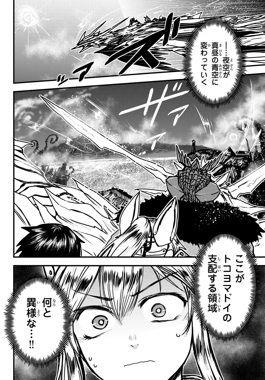 姫騎士は蛮族の嫁 第31話 - 31