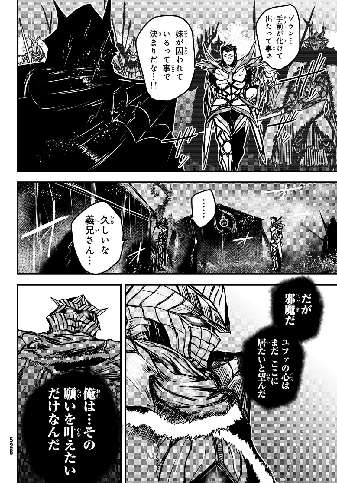 姫騎士は蛮族の嫁 第31話 - 35