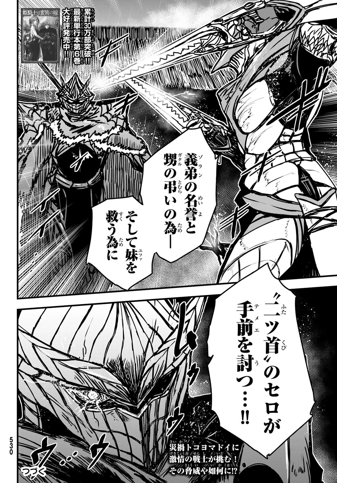 姫騎士は蛮族の嫁 第31話 - 37