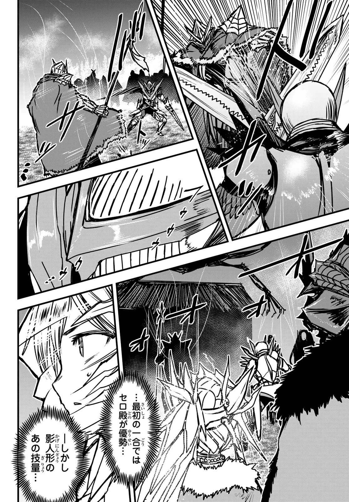 姫騎士は蛮族の嫁 第32話 - 6