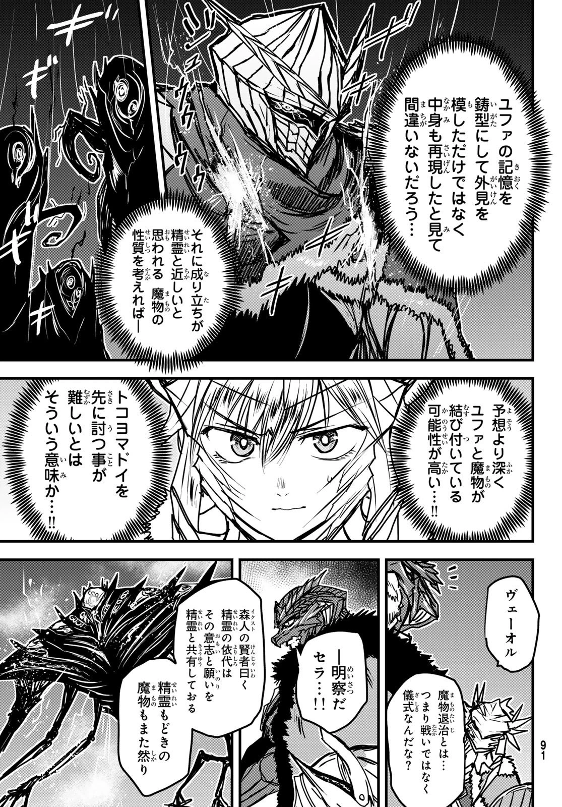 姫騎士は蛮族の嫁 第32話 - 7