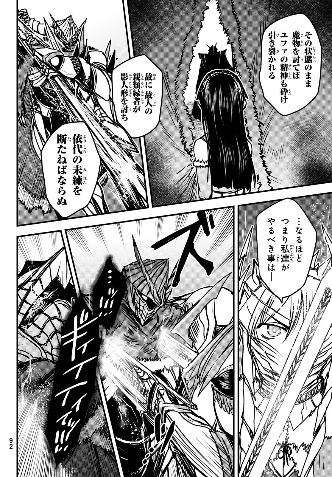 姫騎士は蛮族の嫁 第32話 - 8