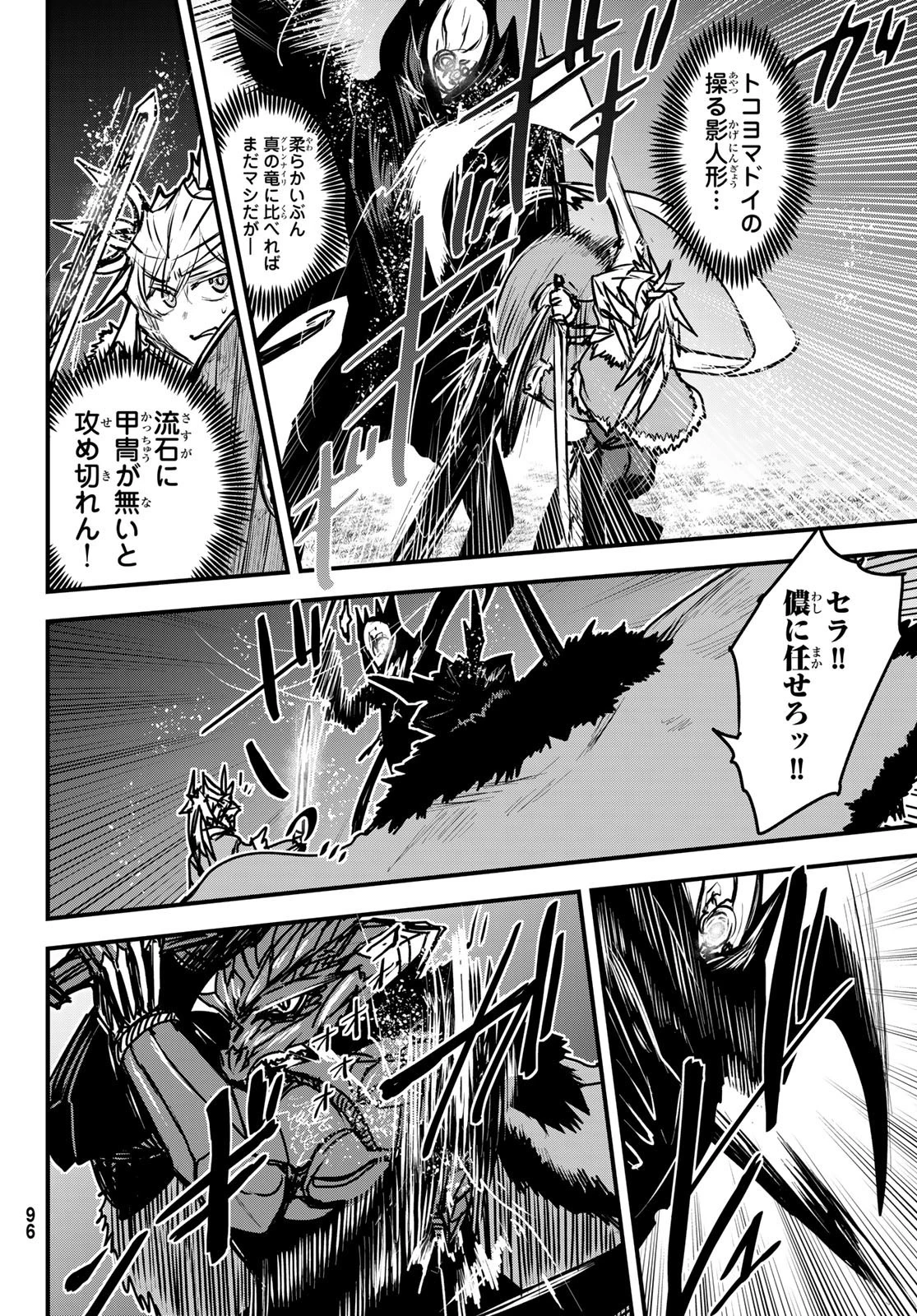 姫騎士は蛮族の嫁 第32話 - 12