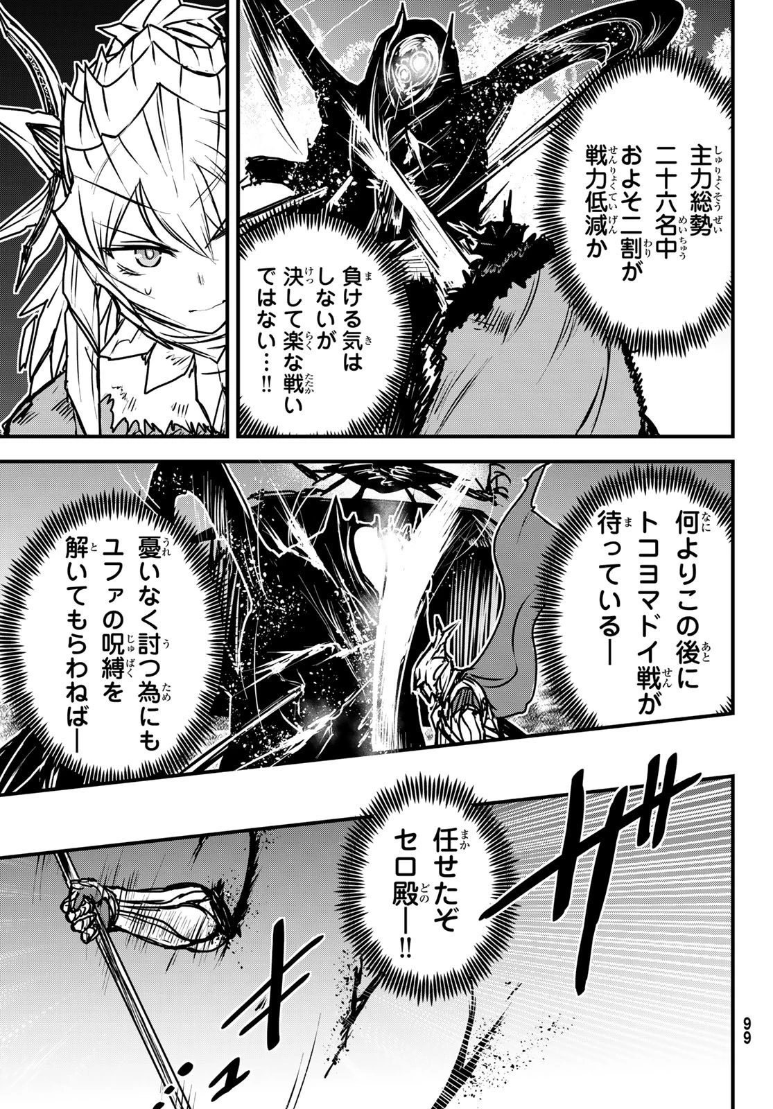 姫騎士は蛮族の嫁 第32話 - 15