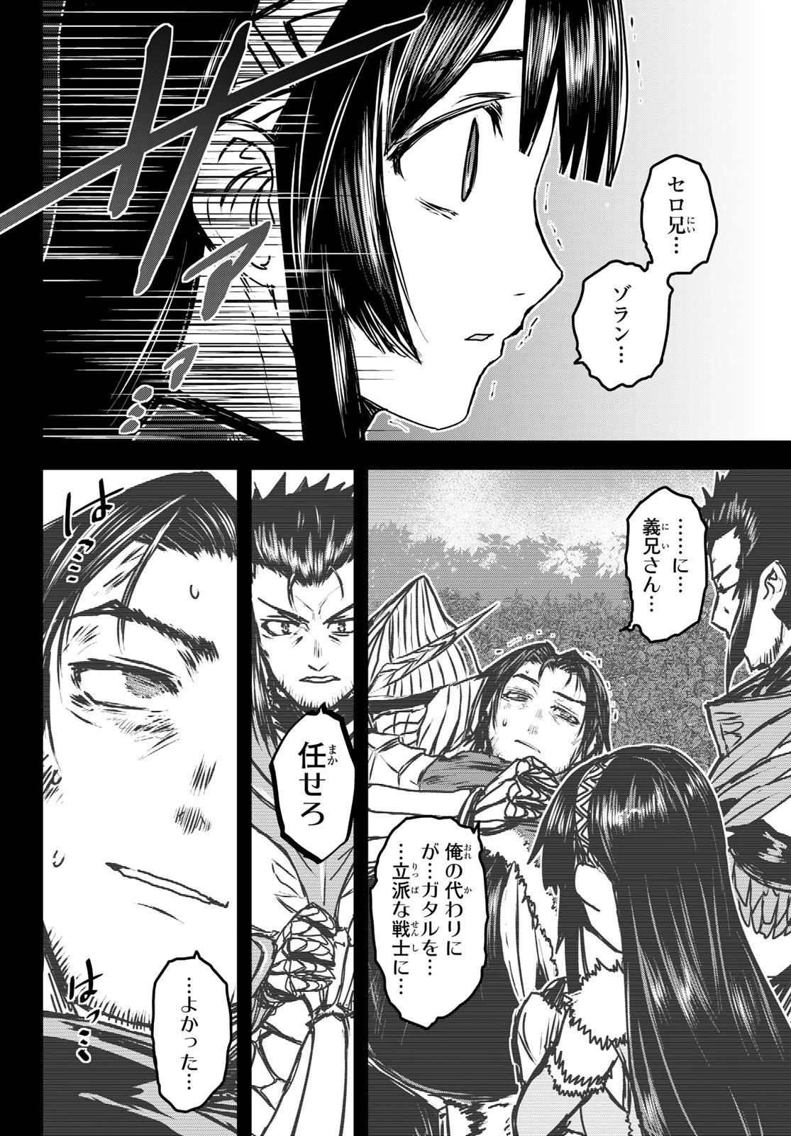 姫騎士は蛮族の嫁 第32話 - 22