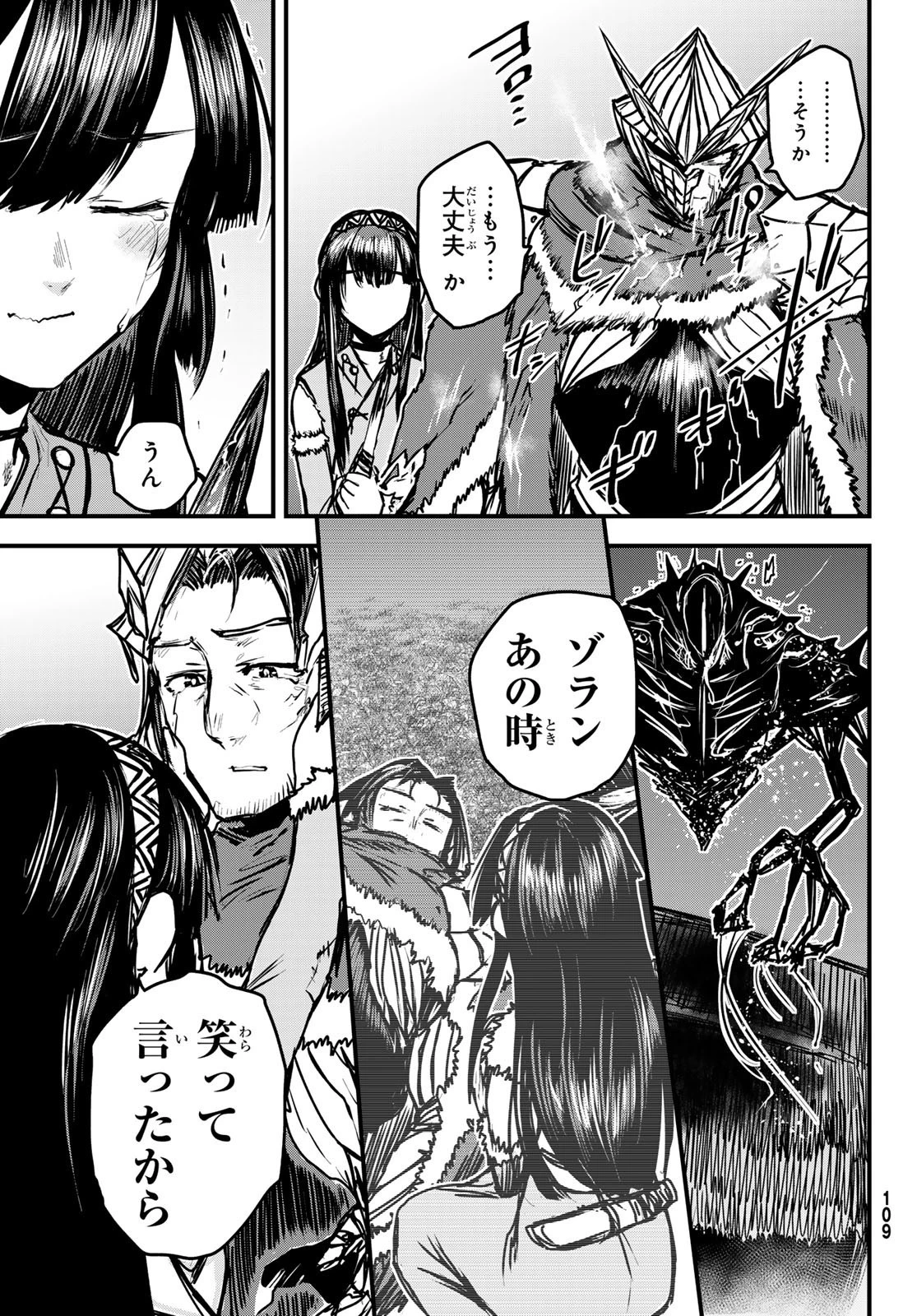 姫騎士は蛮族の嫁 第32話 - 25