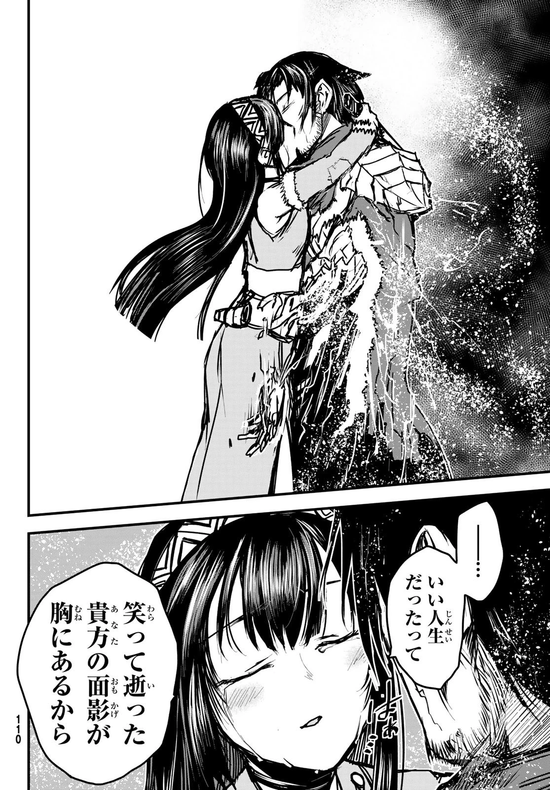 姫騎士は蛮族の嫁 第32話 - 26