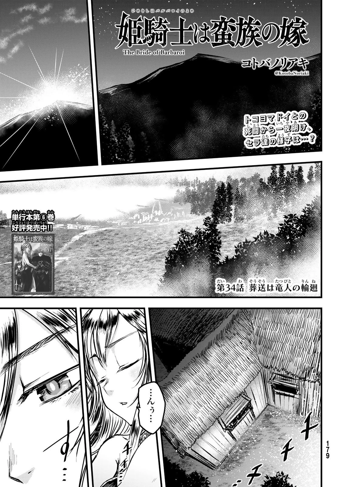 姫騎士は蛮族の嫁 第34話 - 1
