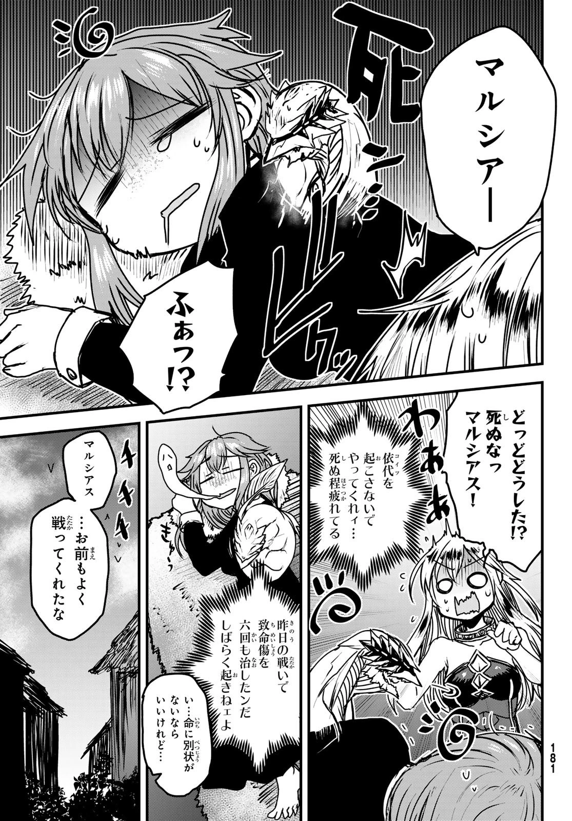 姫騎士は蛮族の嫁 第34話 - 3