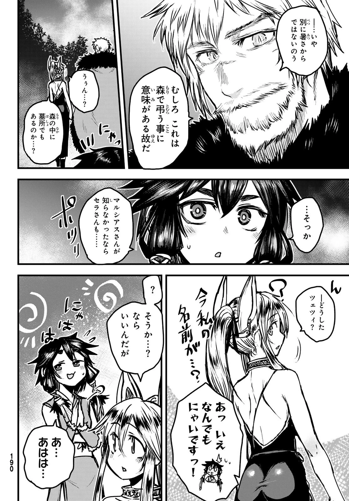 姫騎士は蛮族の嫁 第34話 - 12