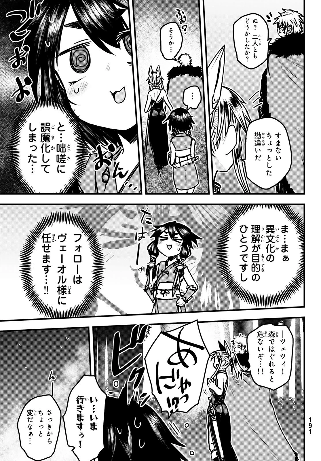 姫騎士は蛮族の嫁 第34話 - 13