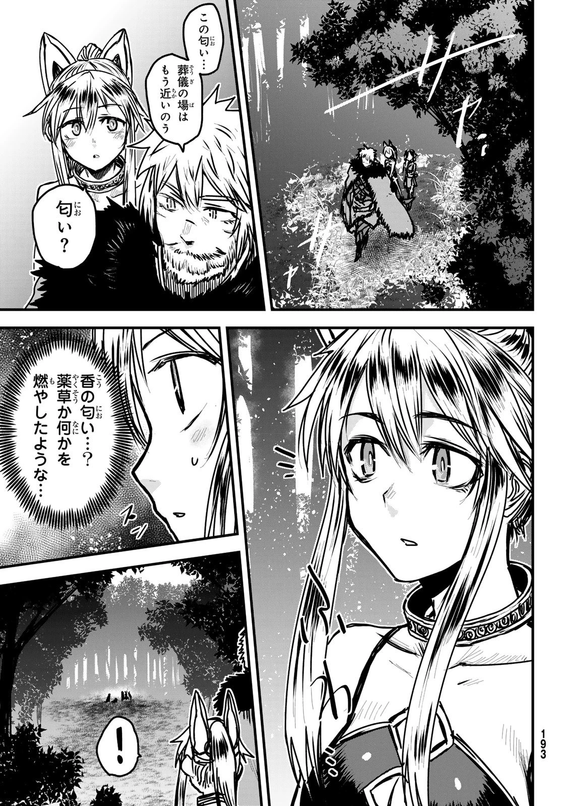 姫騎士は蛮族の嫁 第34話 - 15